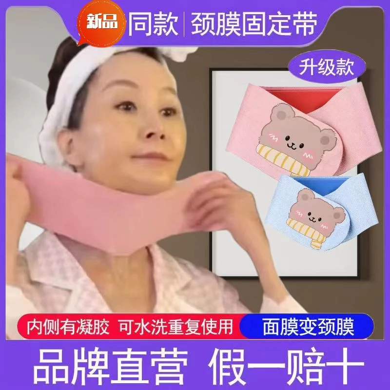 脖颈面膜带套变美小心机颈膜颈带颈部面膜带固定美白脖去颈纹神器