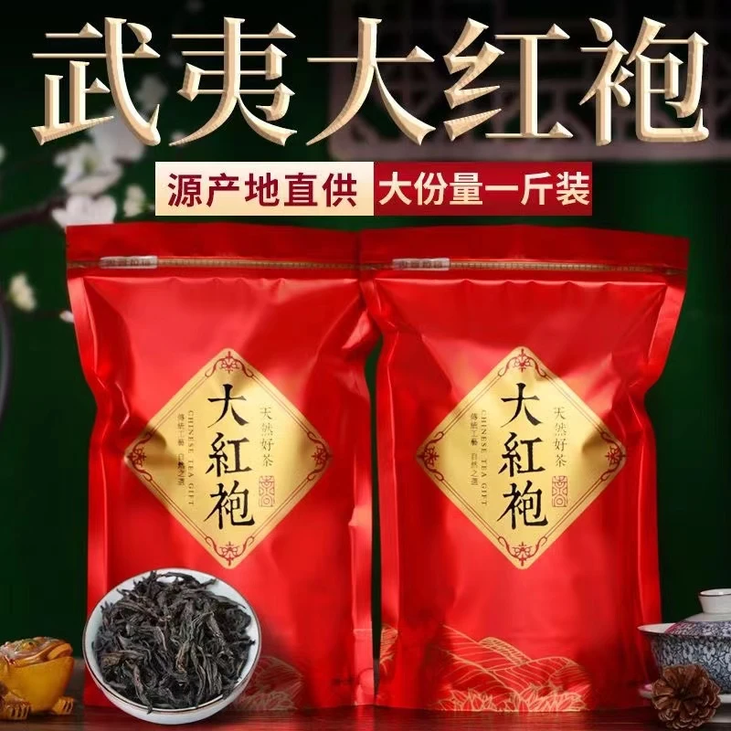 【荒野大红袍】半斤装岩谷花香武夷山荒野大红袍浓香型茶叶中轻火