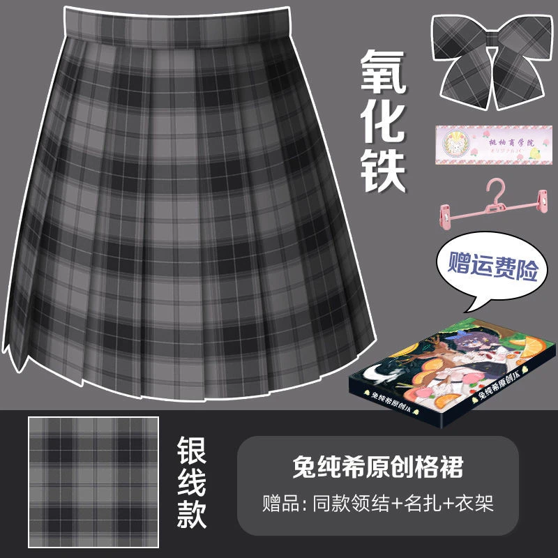 兔纯希【氧化铁】jk制服正版原创半身格裙校供日系女学生百褶裙纯欲