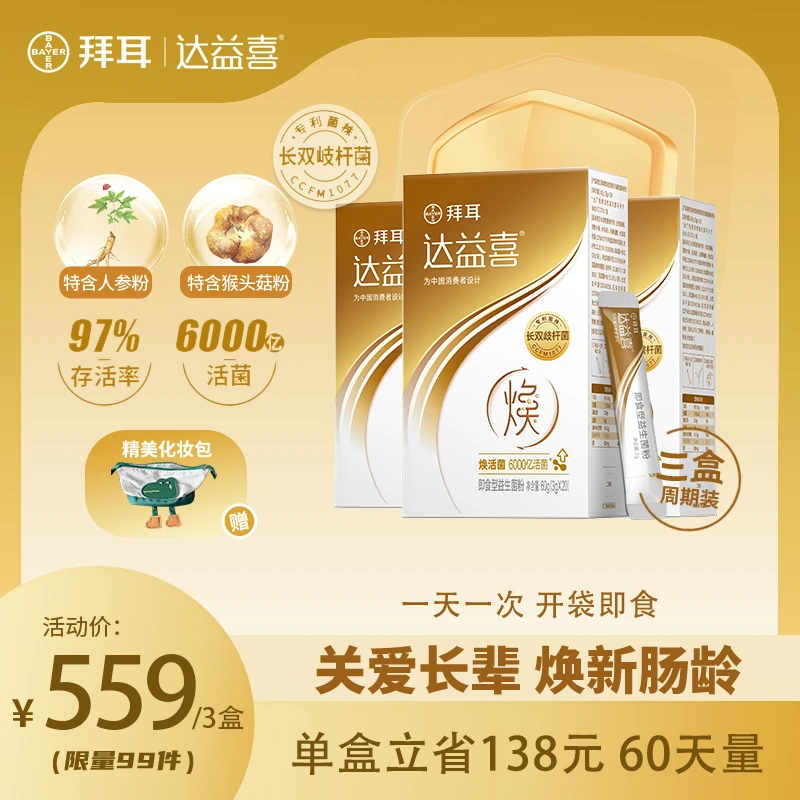 【60天量】达益喜焕活菌猴头菇人参肠熟龄中老年【有效期2025年3月】