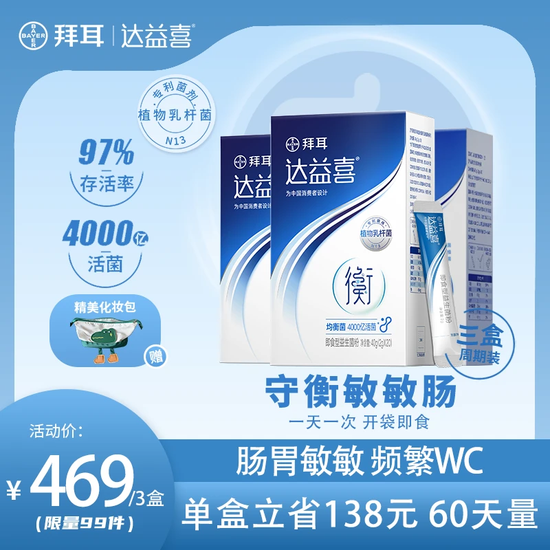 【60天量】达益喜均衡菌冲饮即食肠道益生菌成人益生元活菌双歧杆菌