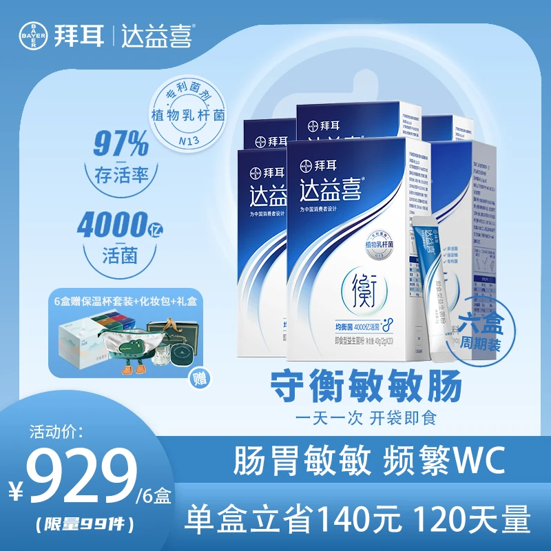 【120天量】达益喜均衡菌添加益生元即食益生菌活菌专利成人冲饮