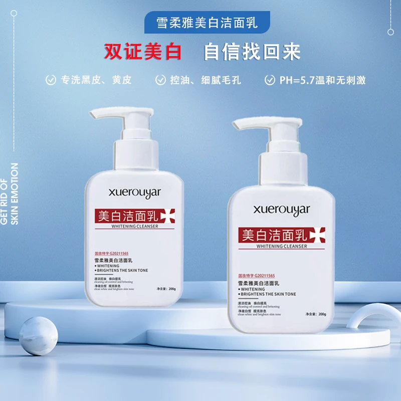【官方正品：有人体功效报告】烟酰胺雪柔雅美白淡斑洁面乳洗面奶