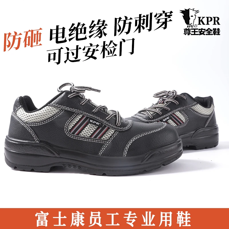 尊王劳保鞋防砸防刺穿防滑轻便可过安检门男女四季款工作鞋防护鞋
