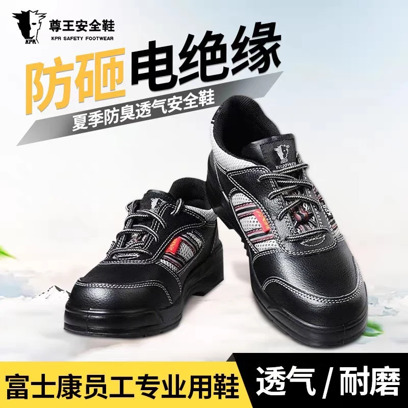 尊王劳保鞋KPR休闲防臭防滑轻便无铁防砸可过安检门男女冬车间鞋