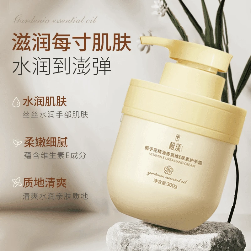 栀子花精油香氛维E尿素护手霜滋润保湿补水留香清爽大容量顺滑