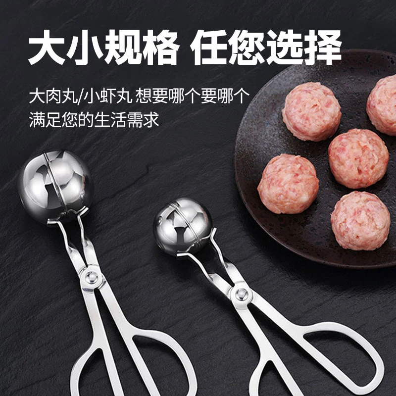 不锈钢肉丸制作器家用肉丸夹鱼丸子虾滑模具牛肉丸工具家用小模具