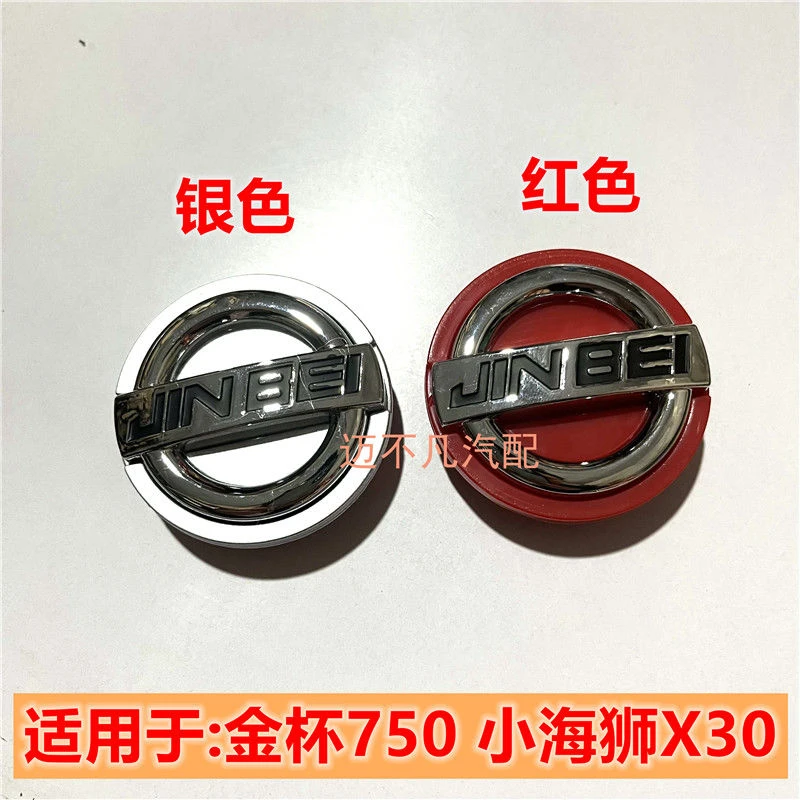 适用于金杯750小海狮X30X小货车T30T3轮毂盖小轮盖钢圈装饰盖配件