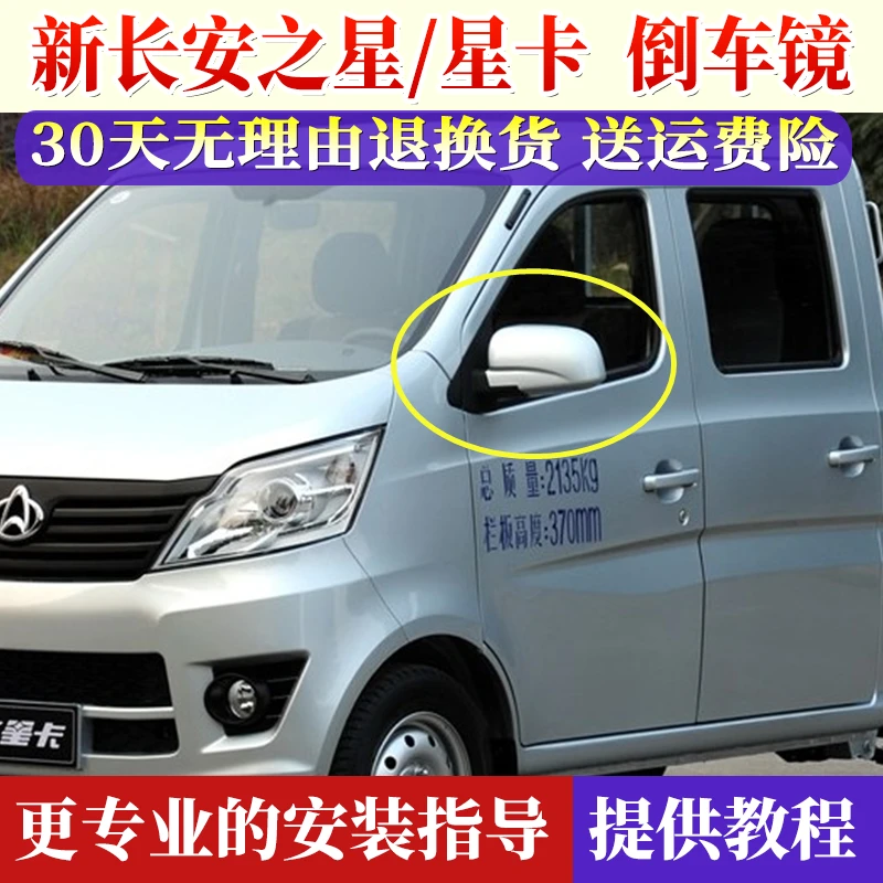 适用于长安星卡s201倒车镜总成单双排商用货车后视镜D201反光镜片