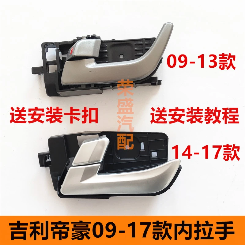 适配吉利帝豪EC7 715 718 RV左右车门内拉手前后门内把手扣手拉线