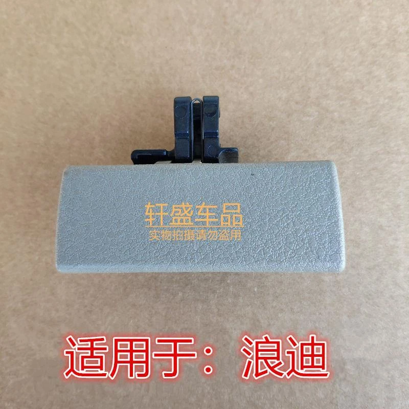 适用于铃木浪迪工具箱扣手杂物箱拉手储物箱把手扣手套箱拉手配件