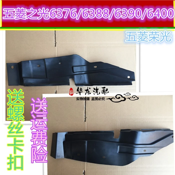 适配五菱之光6376/6388/6390/6400前轮翼子板叶子板内衬上挡泥板