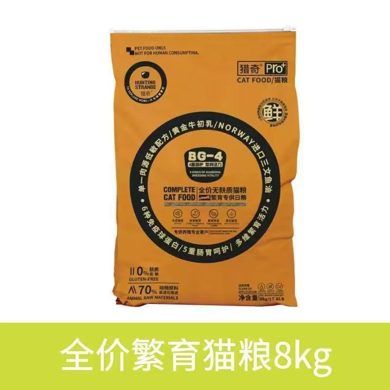 猎奇猫粮繁育粮8kg成猫幼猫奶糕通用粮美毛营养增肥发腮天然猫粮