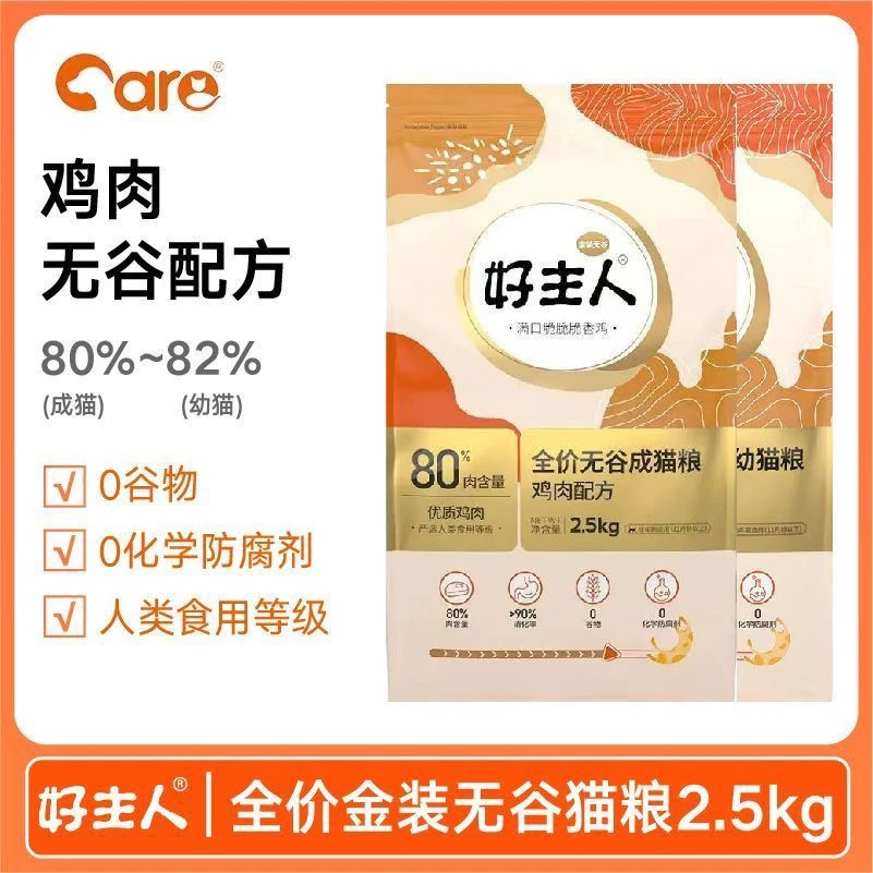 好主人金装猫粮通用型营养增肥发腮成猫幼猫无谷高含肉量高蛋白