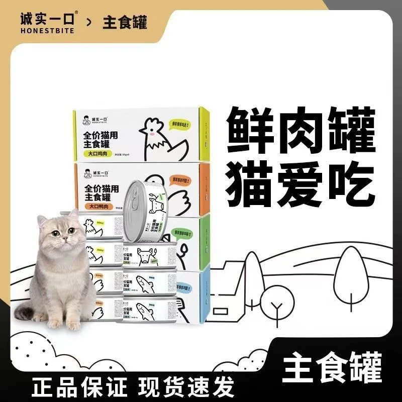 诚实一口罐头猫咪主食罐Fresh系列全价湿粮猫罐头85g*6罐成猫幼猫