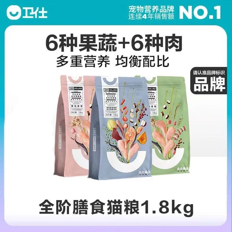 卫仕猫粮全阶段室内成年猫幼猫猫粮膳食天然无谷猫咪主粮1.8kg