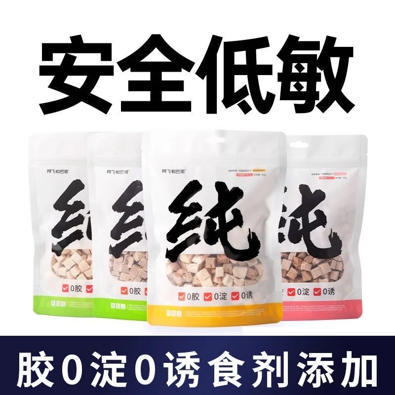 阿飞和巴弟纯纯冻干鸡肉纯肉纯冻干猫零食磨牙猫营养主食阶段猫粮