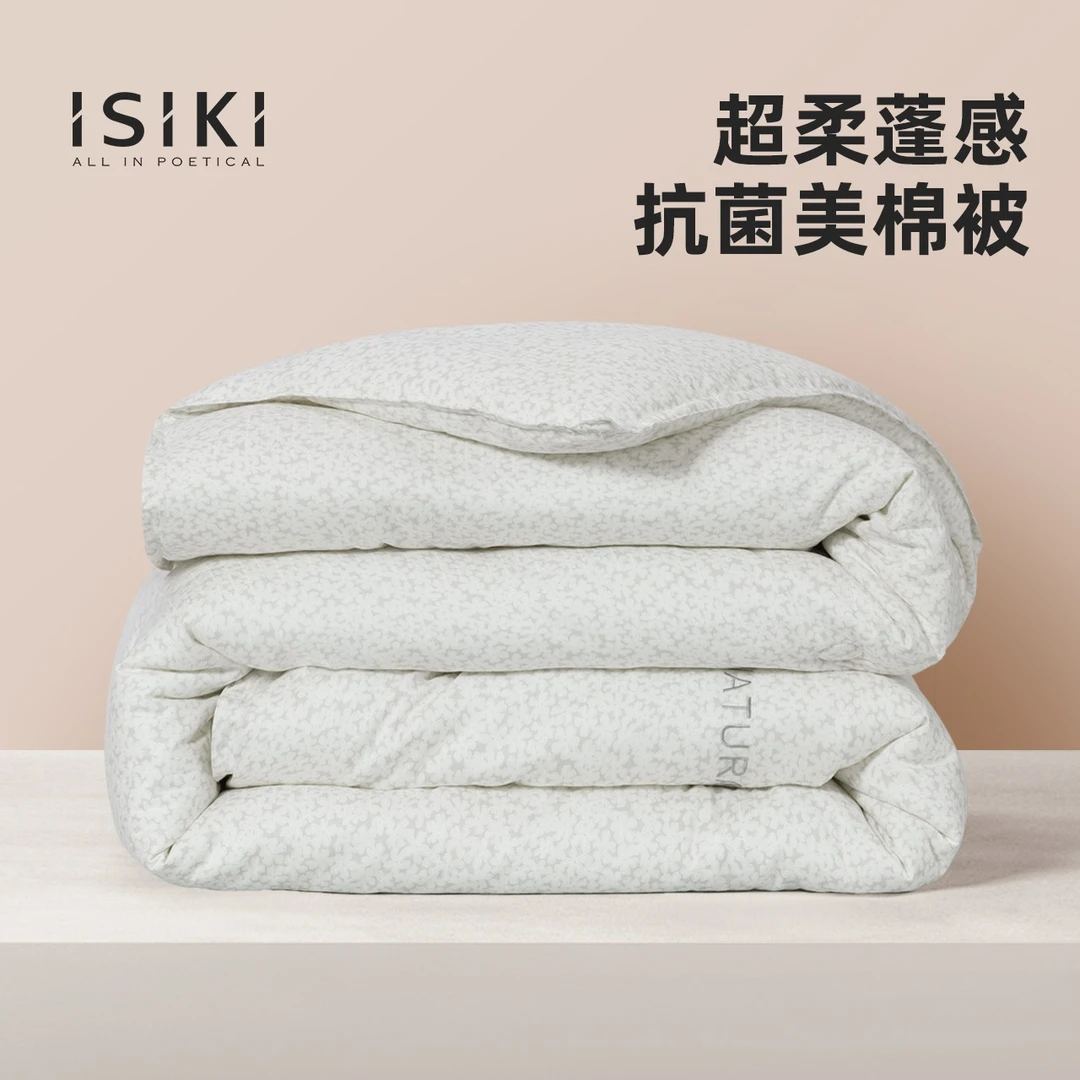 金号/ISIKI依诗家 简约纯棉抗菌春秋冬被被芯柔软加厚绒被 可水洗