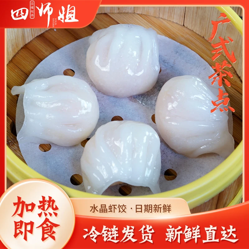 水晶虾饺 8只/包【茶楼品质】一整只鲜虾饺广式茶楼点心虾饺皇