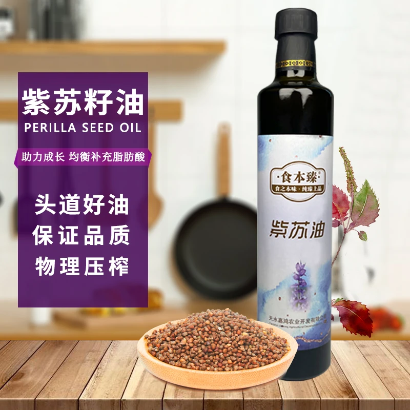 紫苏油500ml富含α-亚麻酸苏子油凉拌热炒食用亚麻酸优质