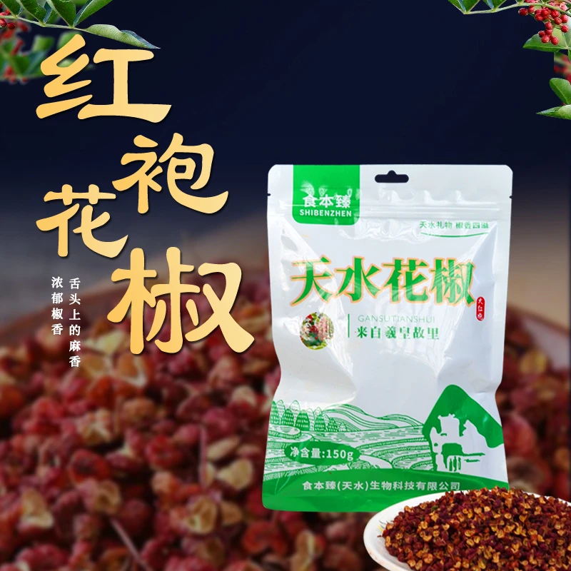 甘肃天水大红袍花椒150g麻香四溢油馕鼓开口率高麻香醇厚