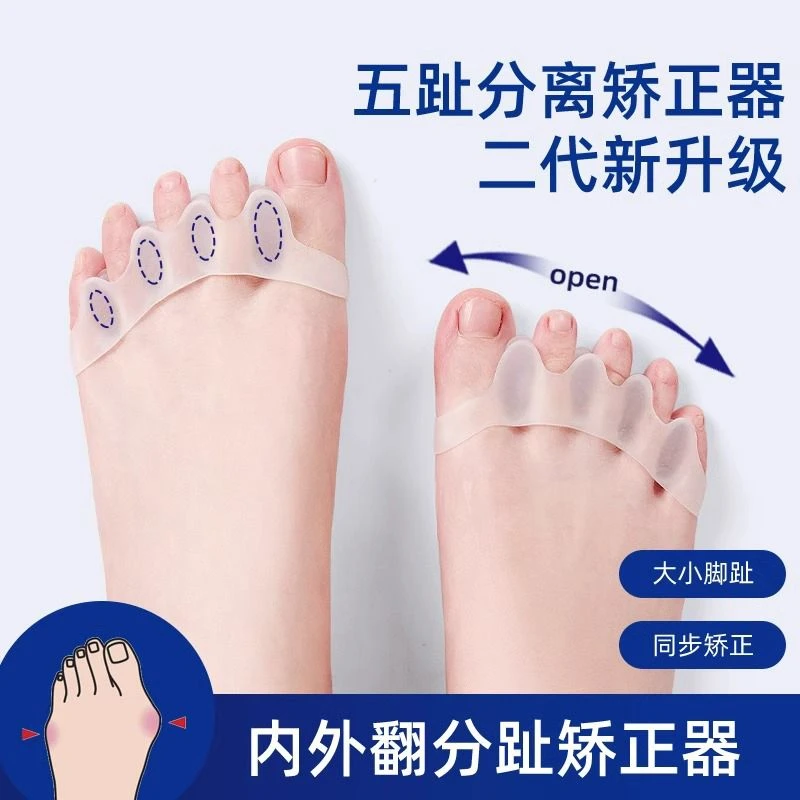 拇指外翻脚趾矫正器男女通用纠正小脚趾内外翻神器硅胶五趾分趾器