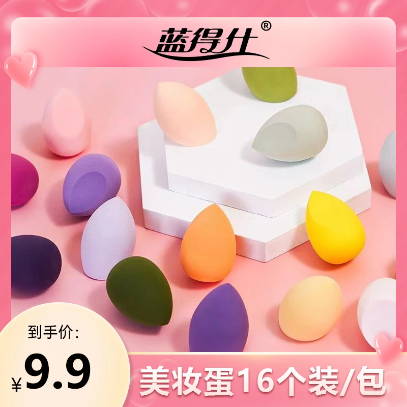 蓝得仕16个装美妆蛋超软海绵不卡粉粉扑细腻不吃粉干湿两用彩妆蛋