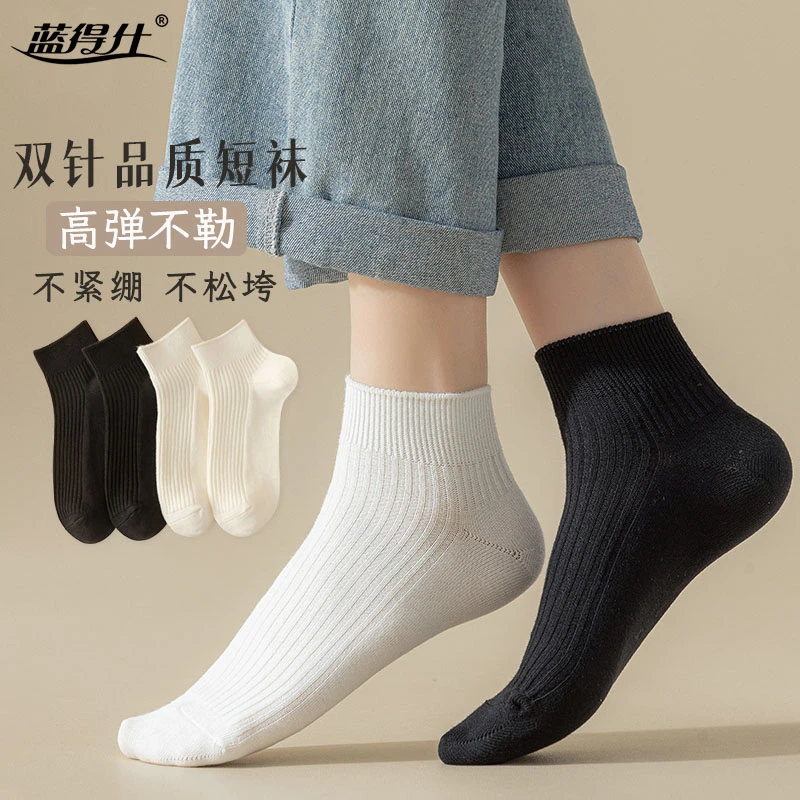 蓝得仕袜子男女同款双针短袜 春夏吸汗透气纯色棉袜高弹情侣袜子