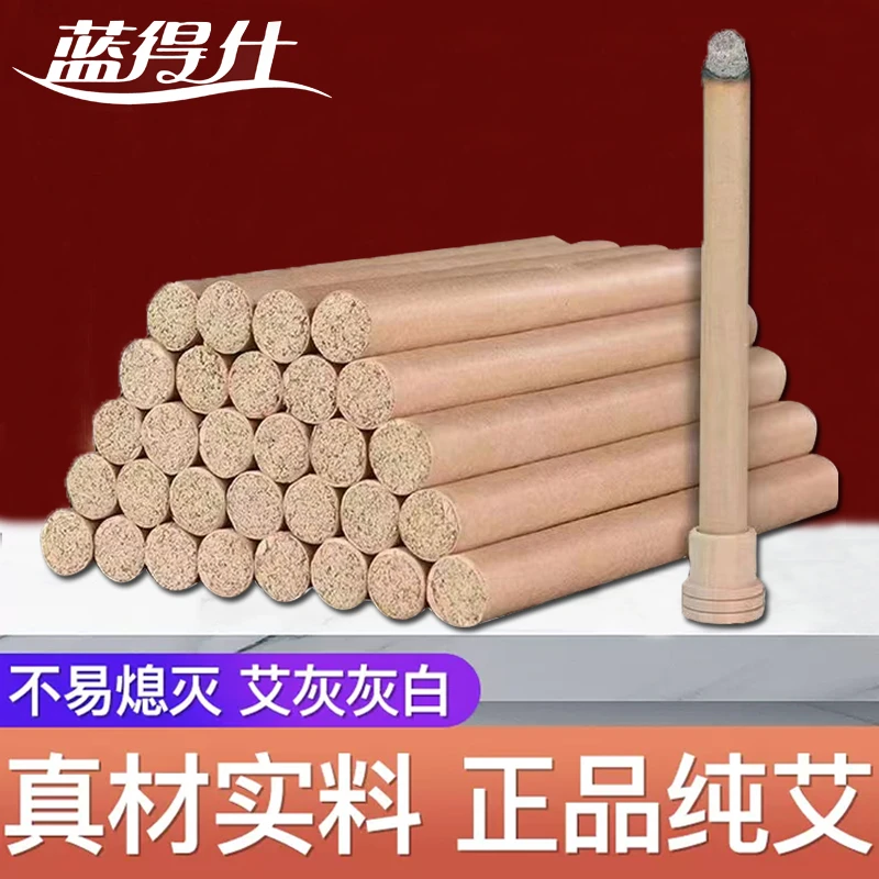 【蓝得仕】香薰艾条夏季室内陈年艾草无毒艾条清香可用艾灸艾绒艾叶