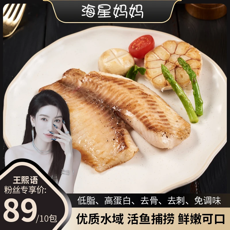 海星妈妈 调味鱼排 低脂高蛋白 去骨去刺 免调味营养锁鲜 家庭装