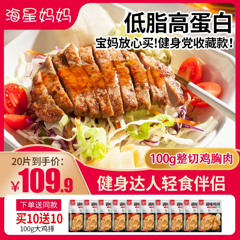 香煎鸡排组合藤椒奥尔良香酥鸡排冷冻半成品100g*10袋