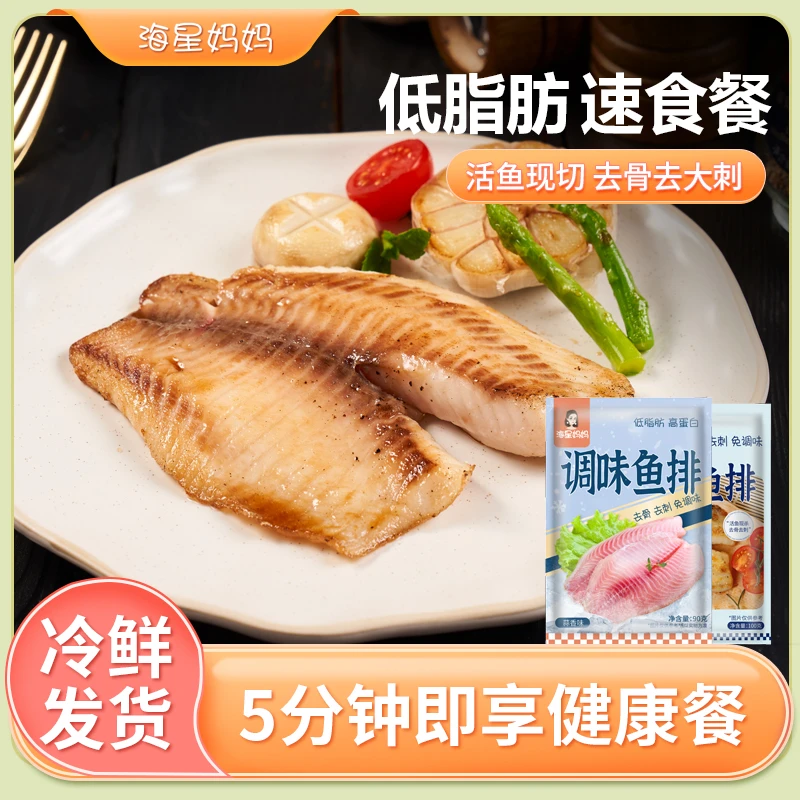 海星妈妈【90g到手20包】调味鱼排去骨去刺低脂高蛋白锁鲜免调味