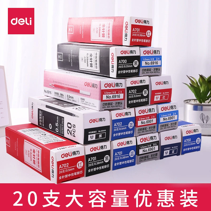 得力书写文具学生中性笔芯0.38子弹头水笔替芯全针管0.5黑红蓝色