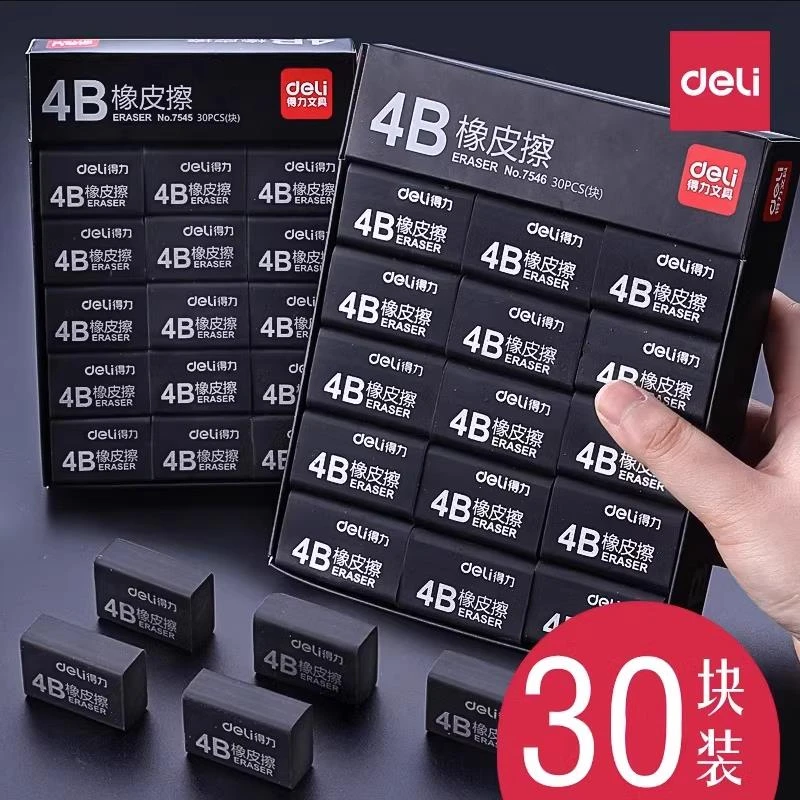 黑色橡皮擦4B易擦学生考试用橡皮擦涂鸦绘图美术小号7545橡皮