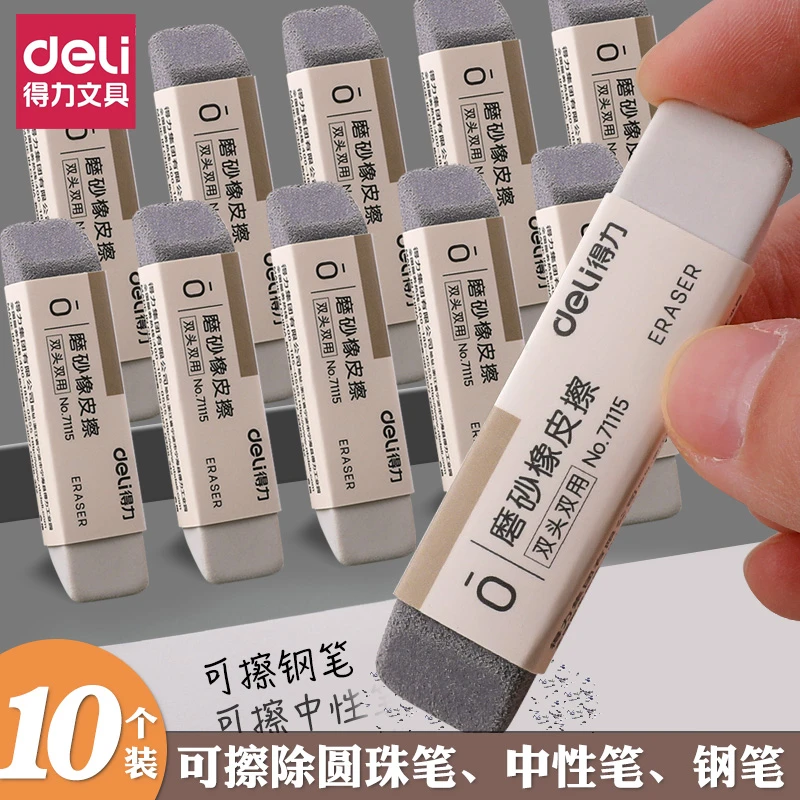 得力磨砂橡皮钢笔橡皮擦学生考试用干净不留痕半砂两用可擦中性笔