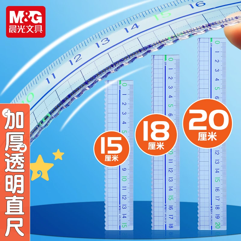 晨光透明直尺带波浪线直尺小学生专用多功能15/18/20cm多规格儿童