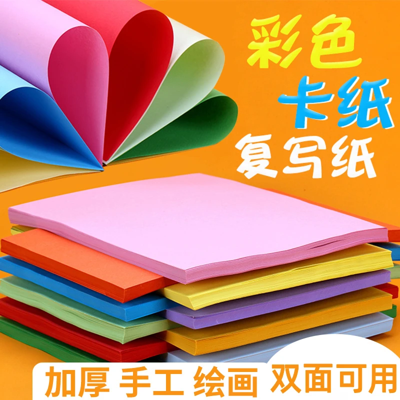 A4彩色纸打印复印纸彩纸儿童用手工纸千纸鹤折纸剪纸粉色100张