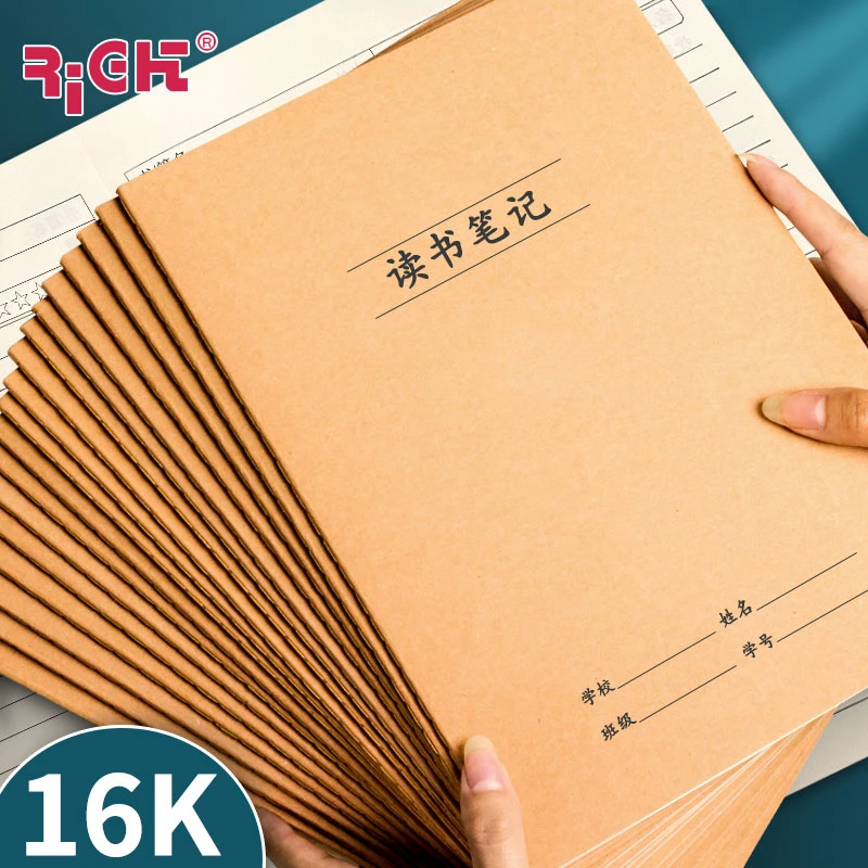 读书笔记本小学生16k阅读记录本B5初中一二三年级好词好句摘抄本