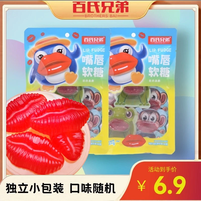 百氏兄弟 嘴唇软糖酸甜水果味儿童网红爆款卡通搞笑休闲糖果零食