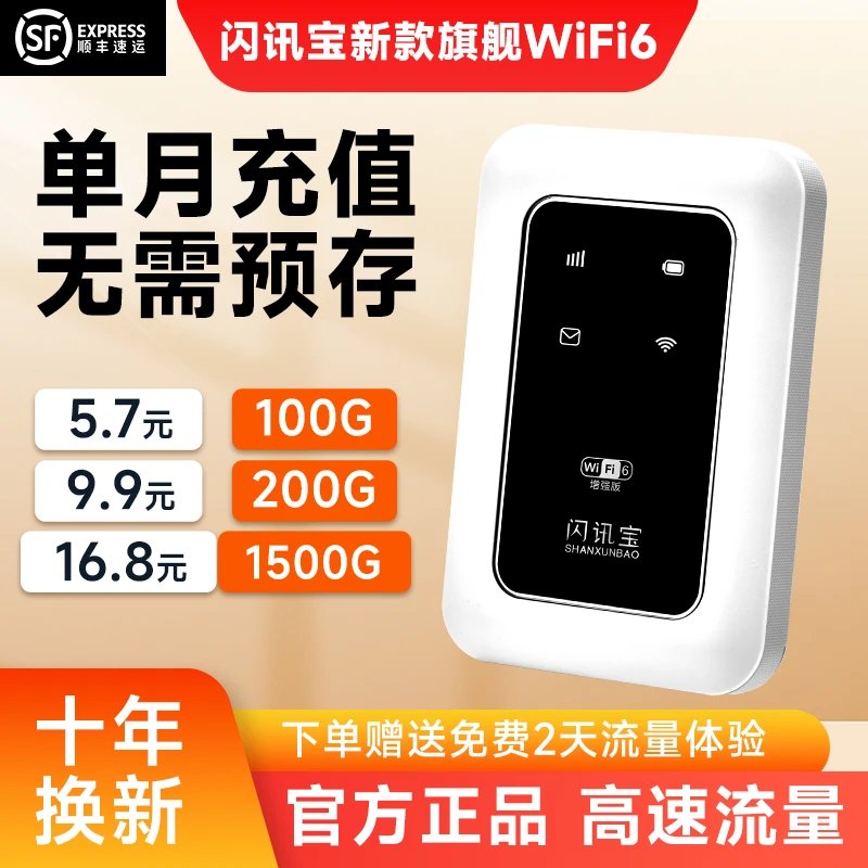 三网通用流量随身WiFi6农村户外车载便携高速无线路由器随身宽带