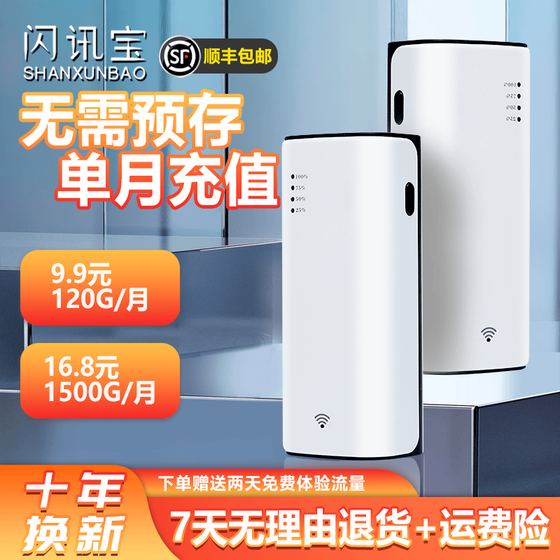 2024新款免插卡三网通上网神器-WIFI6强力续航大网速学校户外随身