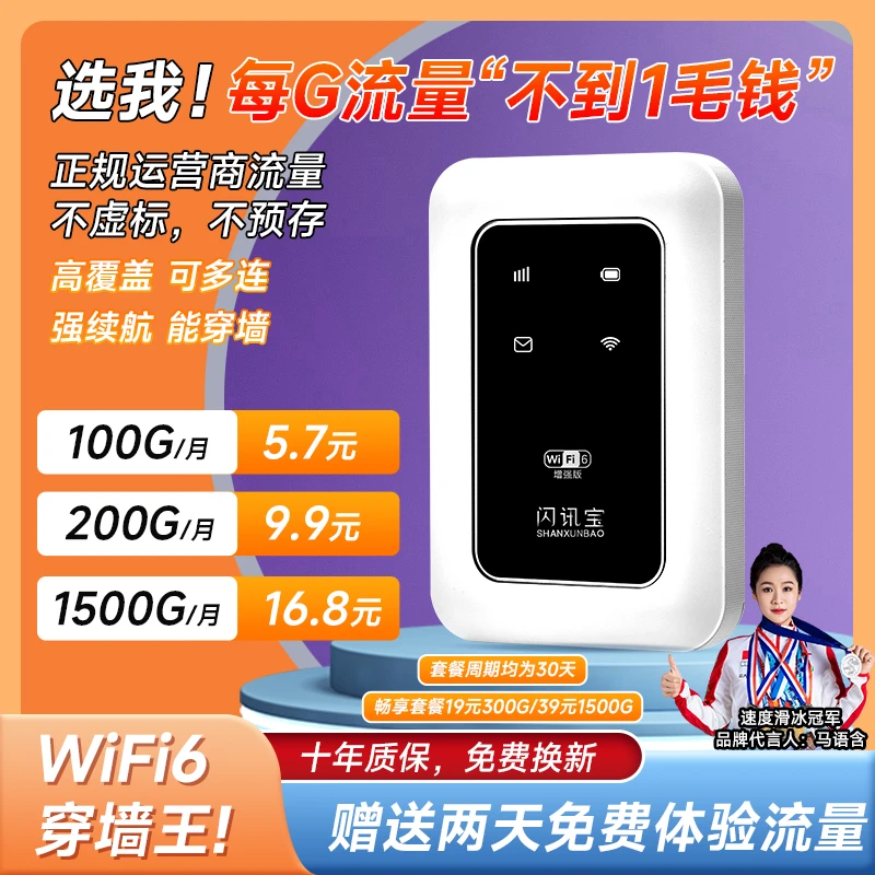 增强版随身wifi6 三网通用高速大流量便携移动随身充电无线路由器