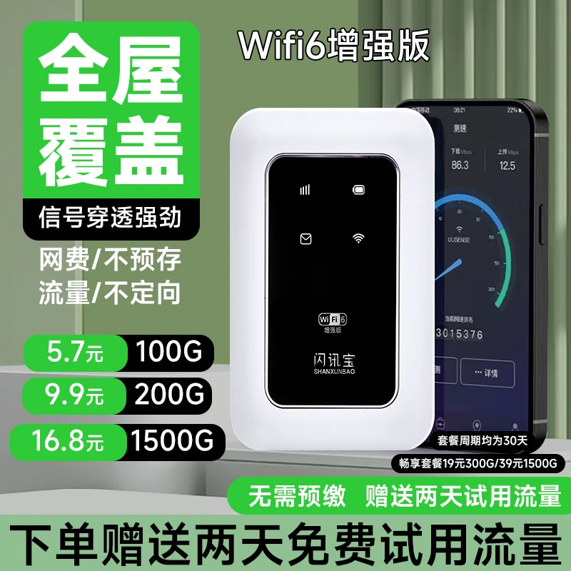 随身wifi无线网络路由器移动户外宿舍工地车载家用携带式随身宽带