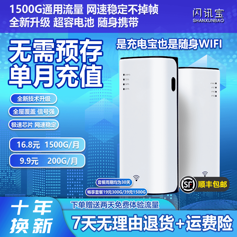 shanxunbao/闪讯宝 充电宝新款移动八核4g5g三网通用随身wifi宿舍户外车载无线路由器