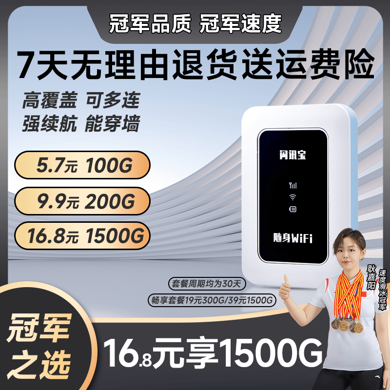shanxunbao/闪讯宝 第六代随身无线wifi5g全网通高速流量三网通用无线路由器便携宽带