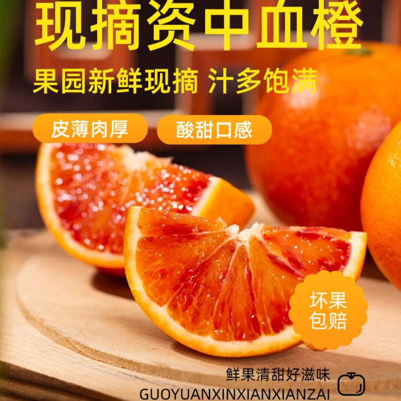 【保温袋发货】资中塔罗科血橙成熟采摘果园现摘现发品质新鲜橙子