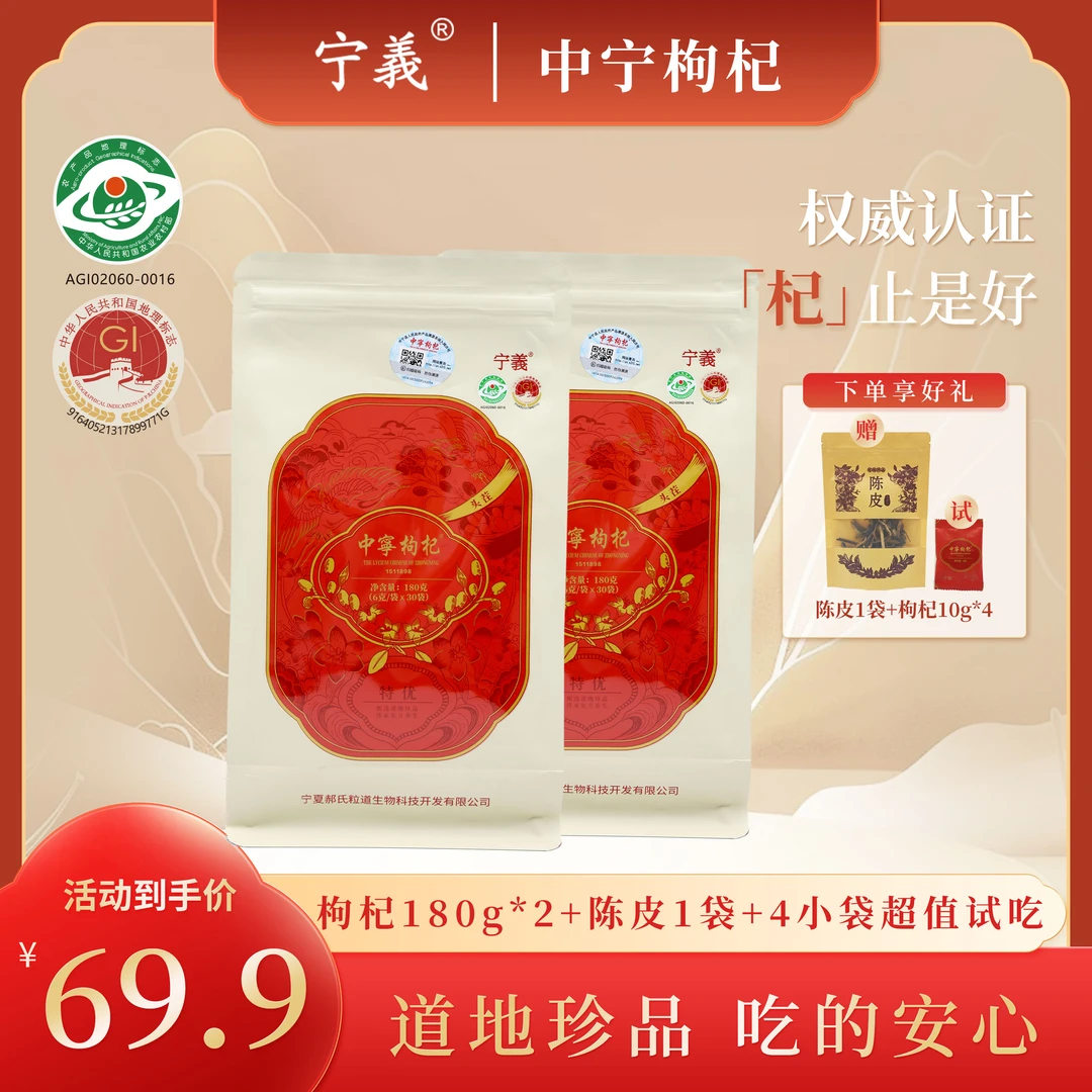 头茬特优正宗中宁红枸杞自然晾晒大果颗粒饱满两袋共360克