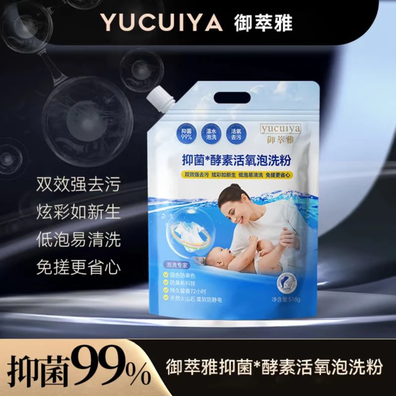 【拍1发5】御萃雅活氧泡洗粉去黄提亮去重油污水果渍柔软护衣不伤手