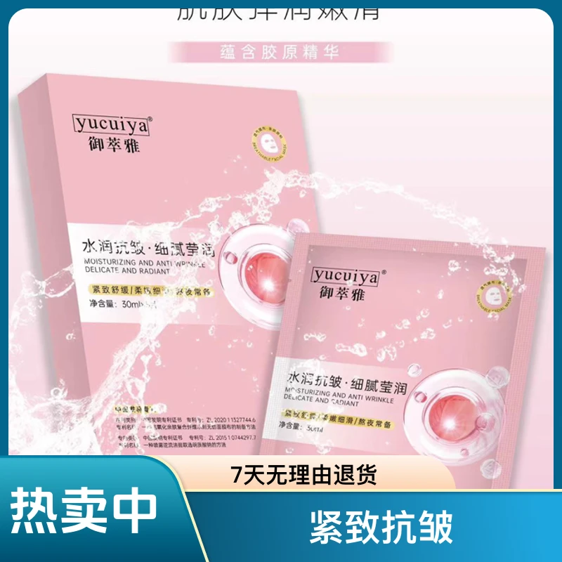 30ml胶原蛋白紧致抗皱补水面膜洋甘菊舒缓保湿修护贴片面膜