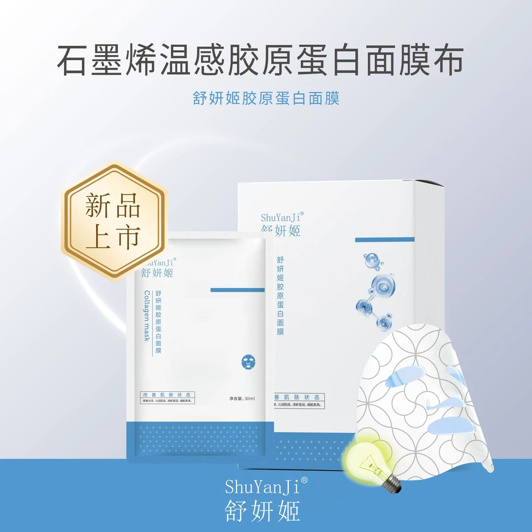 舒妍姬胶原蛋白面膜JWX